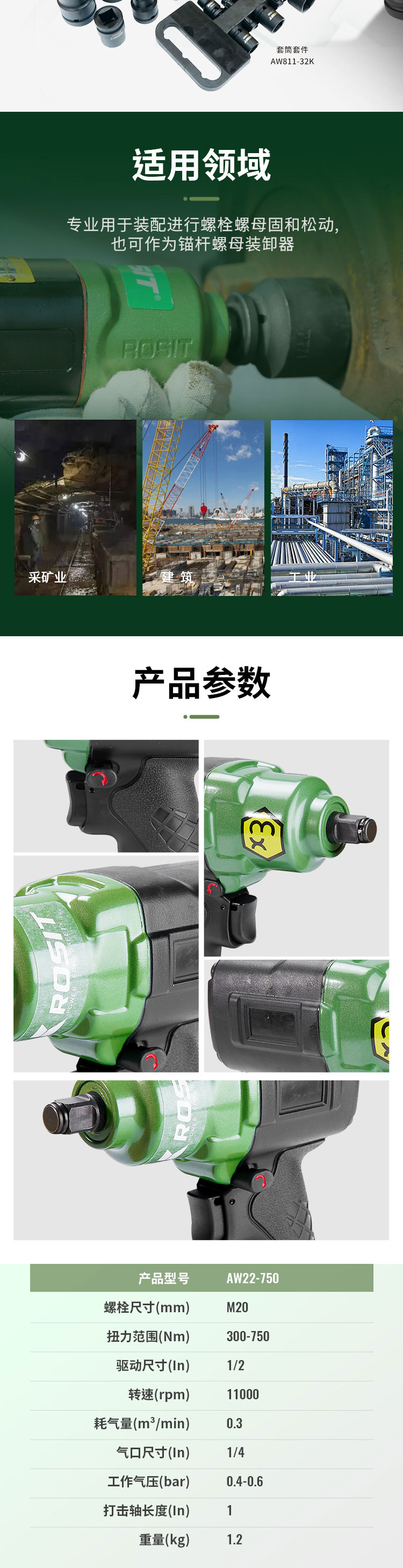 沖擊扳手AW22系列_05